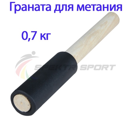 Купить Граната для метания тренировочная 0,7 кг в Дедовске 